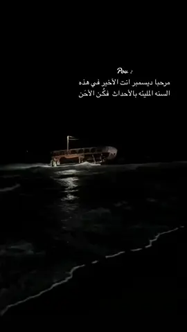 مرحبا ديسمبر #explore #fyp #fypツ 