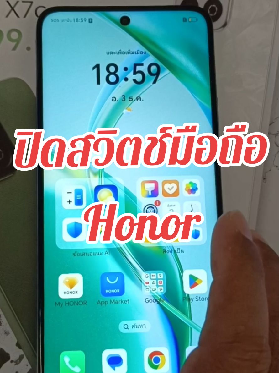ปิดเครื่องมือถือHonor