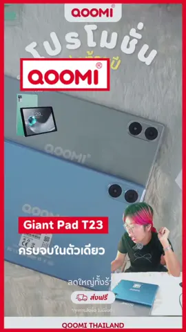 #qoomi #qoomithaniland #เทรนด์วันนี้ #เปิดการมองเห็น #ติดกระแส #ฟีด #tiktokuni 