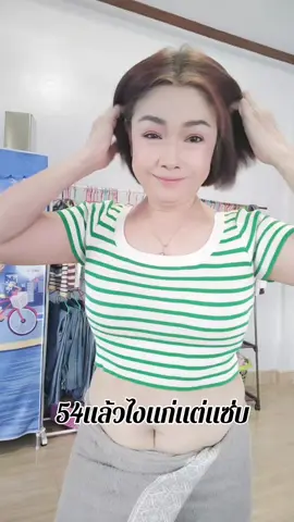 #วัยทองแล้วไง😆 