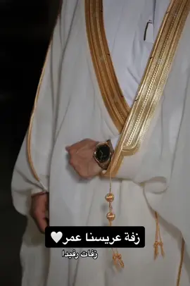 #زفه العريس عمر#زفات_بالذكاء_الاصطناعي #زفه باسم عمر#زفات_عرايس #الرياض_جده_مكه_الدمام_المدينه_تبوك_حائل 