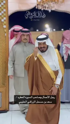 #الشيخ #رجل_الاعمال_سعد_مسحل_العتيبي #اكسبلورexplore #fyp #جده #الزراقي_العتيبي #explore #b #