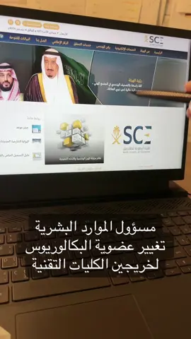 #خالد_البارقي #الهيئة_السعودية_للمهندسين #هيئة_المهندسين #السعودية #الهيئة_السعودية #الكلية_التقنية #كلية_التقنية #الكليات_التقنية  