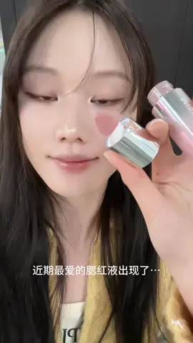 近期最爱的腮红液出现了…#liquid blush #makeuphack #kbeauty #mistineSG