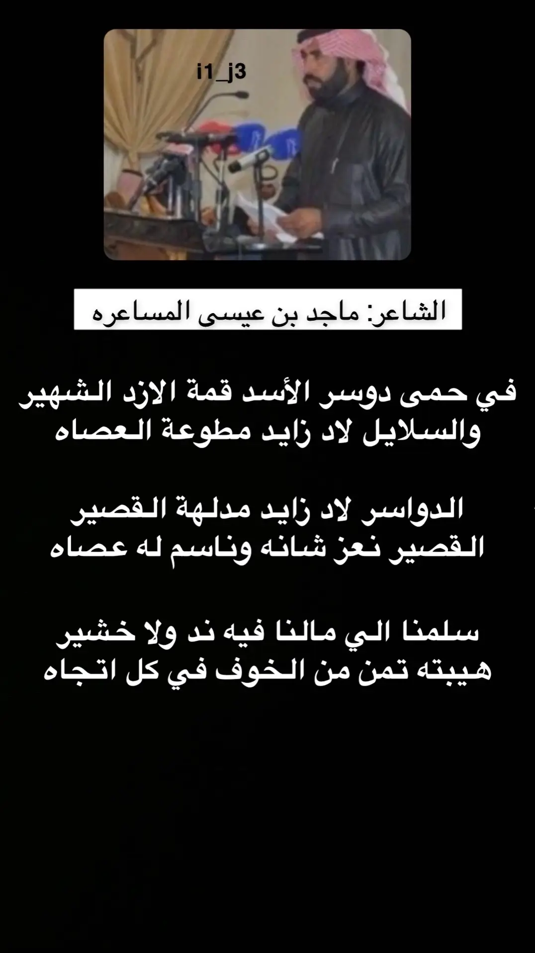 #قصايد #الدواسر❤️ 