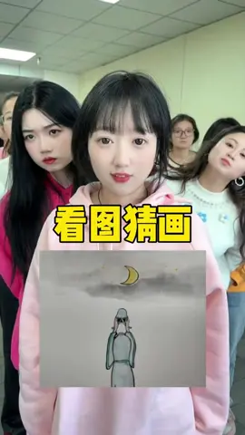 看图猜画名，哈哈笑不活了  #辦公室日常 #遊戲 #搞笑 #搞笑视频 #推薦 #熱門 #fyp