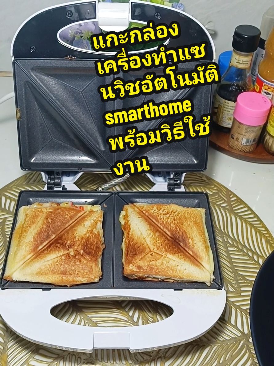 ใช้ดีมากแนะนำค่ะ ทำง่ายสะดวกสบาย ทำออกมาตรงปกกรอบอร่อยใช้เวลาไม่ถึง3นาที#เครื่องทําแซนวิช #แซนวิช #เครื่องทําแซนวิชอเนกประสงค์ #smarthome #ใช้ดีบอกต่อ #home101 @Home101(official) @Home101(official) @Home101(official) 