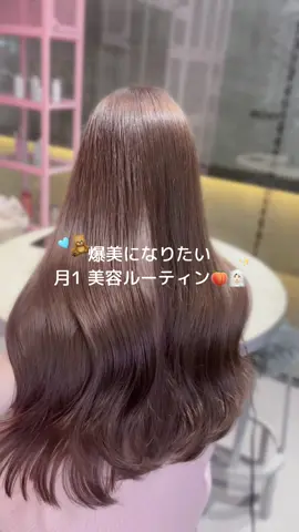 最近かるーーくグルテンセーブ中🍞💙小麦好きすぎて週7だったのを週3くらいにした🥹✊🏻#美容 #美容day #女磨き #ヘアカラー #Vlog #生活音 