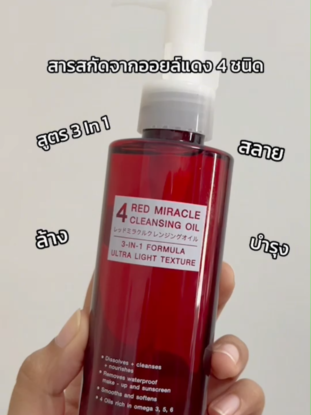 คลีนซิ่งออยล์ในตำนาน สลาย-ล้าง-บำรุง ในตัวเดียวเริ่ดๆ หาซื้อง่ายที่ 7-11 เลย #รีวิวบิวตี้ #MizuMi #MizuMi_MiNi #เรื่องผิว #คลีนซิ่งออยล์ #หน้าใส #สิว #ผิวแห้ง