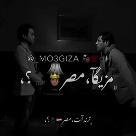 وهصاحب مين؟؟؟ ⁉️👨🏽‍🤝‍👨🏻💔 #fyp #viral #foryou #tiktok #CapCut #عبدو_مزيكا🎖️🖤 #مصمم_فيديوهات🎬🎵 #الريش_في_ذمة_الله😞💔 #عصام_صاصا_الكروان #views #مصمم_فيديوهات 