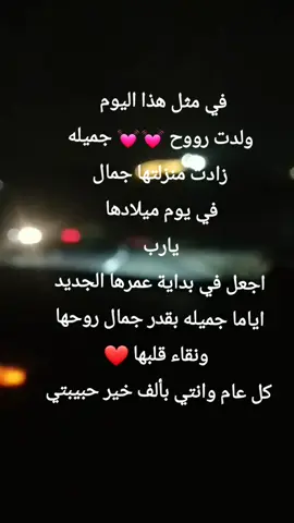 اليوم اكملت روح قلبي عامها....  الحادي عشر  وبدأت عامها الجميل... الثاني عشر  العمر كله حبيبتي ... رتول 