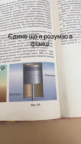#поршень#фізика8клас #рекомендації 