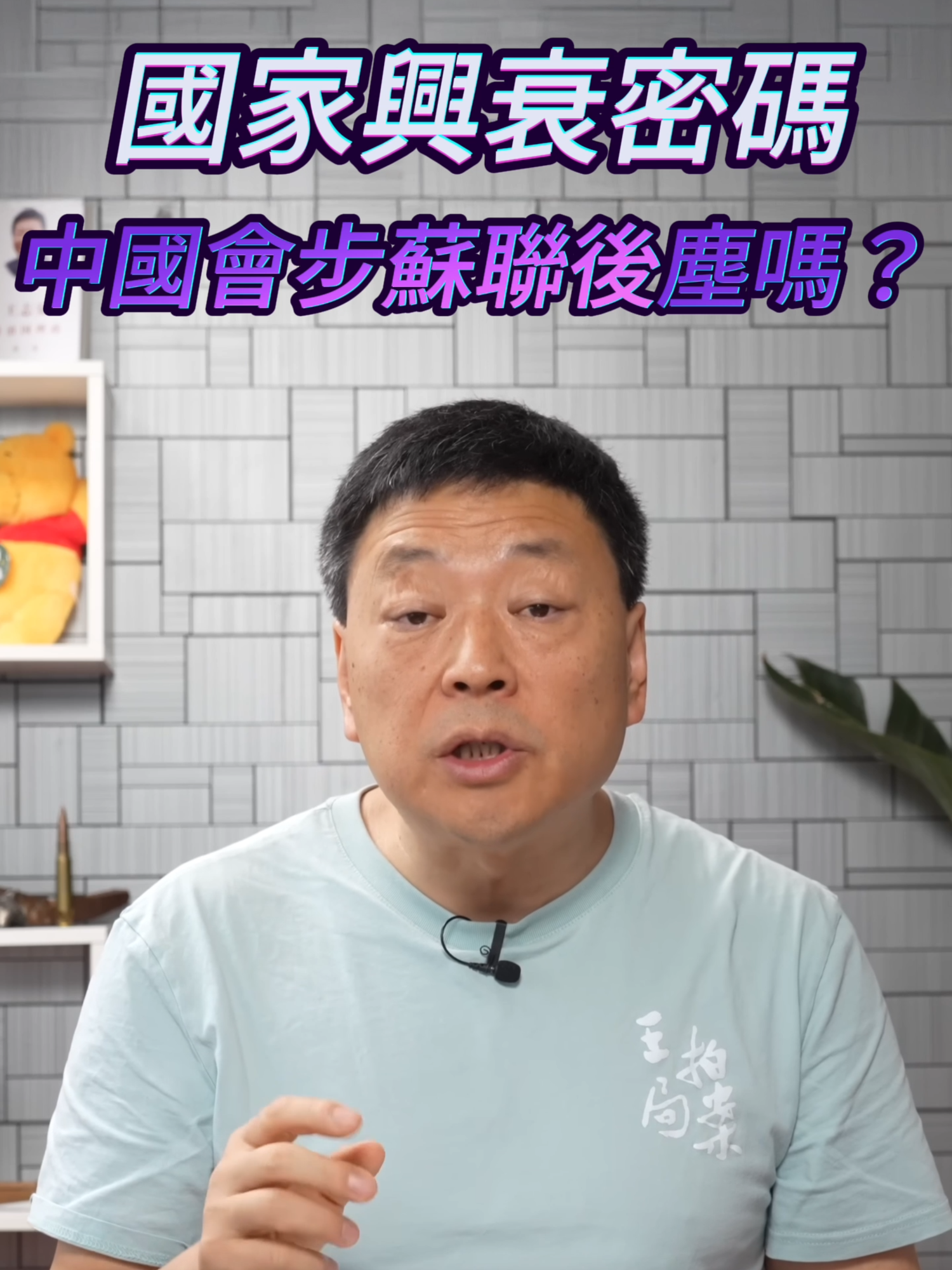 🔍 今年諾貝爾經濟學獎揭曉，三位得主阿西莫洛魯、西蒙約翰遜與詹姆斯羅賓遜，因研究「制度對經濟繁榮的影響」而獲獎。他們的暢銷書《國家為什麼失敗》深入探討榨取性與包容性制度對國家發展的關鍵作用，並以中美墨邊境小鎮、南北韓和蘇聯為例，揭示制度決定經濟命運的真相。這些研究更引發對中國經濟未來的深刻思考，國家制度是否能承載長久繁榮？✨ #諾貝爾 #國家 #王志安 #王局拍案