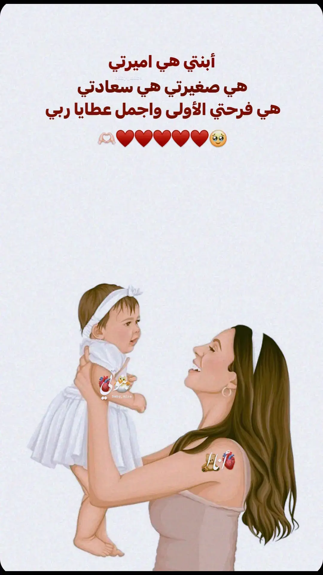 #بيبي_ميرا🦋 #اجمل_عطايا_ربي♥️👶 