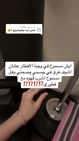 تنتهي العروض على الباقات خلال ايام👆🏻  #كوتش_شيري #fypシ #تنشيف #تمارين ##رشاقة #جسم_رشيق #خصر #نادي #تمارين_رياضية #كيف_انحف #دايت_بدون_حرمان #صيام_متقطع #viral #foryou #السعودية #حرق_دهون #اكل #اكلات #اكسبلور #نظام_صحي #نظام_غذائي_صحي #اكل #اكلات#جوع_اخر_الليل #خمول_الغده_الدرقيه #مقاومة_الانسولين #التكيسات #تكيسات_المبيض #شد_الترهلات_البطن #شد_الترهلات #شد_الجسم #ترهل_الزنود #البطن_السفلية #الكرش #تمارين_منزلية #اشتراك #عروض # #قطر #الامارات #الكويت #البحرين #عمان #خصومات #نصايح #نزول_الدهون #الدهون_الحشوية #الدهون_العنيده  #صحتي_في_غذائي #اخصائية_تغذية_اونلاين #كوتش_شيري #اكسبلور_فولو #f #fyp #explore #healthyfood #رشاقة #جسم_رياضي #رياضه#تمارين#ساعه_رمليه #جسم_انثوي #تضخيم #تكبيرالجزءالسفلي #مثلث_مقلوب#عروض_الجمعة_البيضاء #عروض_البلاك_فرايدي_قبل_اي_حد   #وجبة_الافطار 