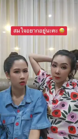 ตามนั้นอ่ะจ่ะ 😅😅 #มะขวิดเองค่ะ #อย่าปิดการมองเห็น #tiktok #ครอบครัวสายฮา @TikTok @TikTok Thailand 
