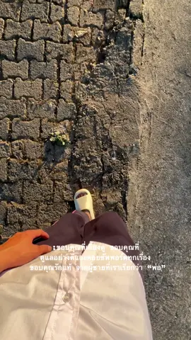 รักพ่อนะครับ #เธรด #เธรดวันพ่อ #ยืมลงสตอรี่ได้ #ฟีดดดดดดด 