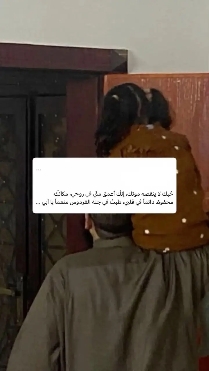 #اكسبلور #اكسبلورexplore #مالي_خلق_احط_هاشتاقات #اكسبلوررررر #فقيدي_أبي #فقيدي_اشتقت_ٳليك #مشاهير_تيك_توك #ابوي #مشاهدات 