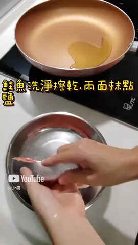 親子廚房日記【香煎鮭魚】營養滿分的鮭魚,現在更需要蛋白質的補充讓小朋友能夠充滿所需的營養