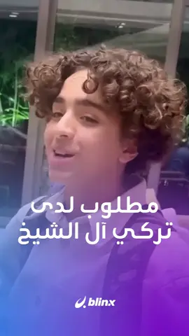 هل سيكون ضيف موسم الرياض؟.. المستشار تركي آل الشيخ يبحث عن طفل موهوب تداولت منصات التواصل مقطعا غنائيا له. ما القصة؟ #موسم_الرياض #تركي_آل_الشيخ #الرياض #السعودية