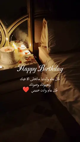 أستودع الله قلبي وقلبك والحب الذي  بيننا.... دمت لي زوجا حبيبا وصديقا وسندا مدى الحياة 🤍🫶🏻 .  .  .  .  #CapCut #تصميم_فيديوهات🎶🎤🎬 #ميلاد #ترند #اكسبلورexplore #your_coffee #عيد_ميلاد @اسعد علي | A̷s̷a̷a̷d̷  a̷l̷i̷ 