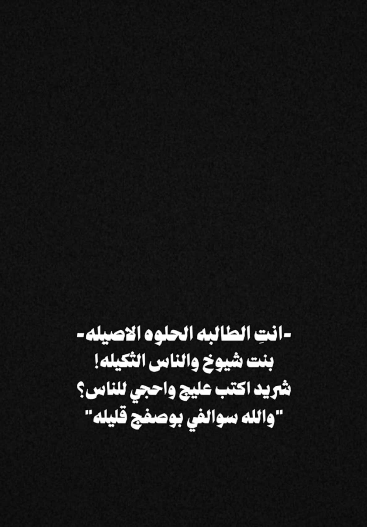 منشن الطالبه🌝🤎!.   #CapCut  #ترنداوي🔥 #شاشه_سوداء #اكسبلور #قصايد #شعروقصايد  #قوالب_كاب_كات  #ستوريات #تصاميم #تصميم_فيديوهات🎶🎤🎬  #الشعب_الصيني_ماله_حل😂😂 #قوالب_كاب_كات_جاهزه_للتصميم #اغاني_عراقيه #viral  #fyp  #fypシ゚viral  #fypage #explore  #explorepage  #foryoupage  #capcut  #طالبه 