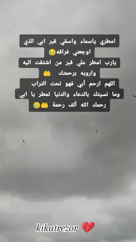 #kikatrezor #اللهم #ارحم #ابي #وموتنا_وموتى_المسلمين #اجمعين_يارب #🤲🤲🤲 