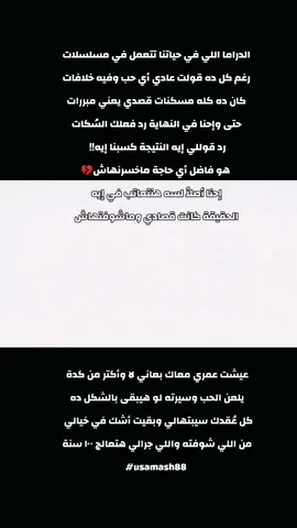 #رد #قوللي #إيه #النتيجة #كسبنا #ايه #‼️   #هو #فاضل #أي #حاجة  #ماخسرنهاش #💔 #usamash88 #news #2025 #2024 #tiktok#explore #trendingvideos #مسلسلات #نبيل 