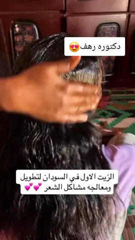 #تطويل_الشعر_ونعومة_مثل_الحرير #تطويل_الشعر #تكثيف_الشعر #تنعيم_الشعر #ترند #اكسبلور #الشعب_الصيني_ماله_حل😂😂 #مصر🇪🇬 #السعودية منتجنا يعمل علي تطويل و تنعيم و تكثيف الشعر وكمان يمنع التساقط و التقصف و يملا الفراغات 