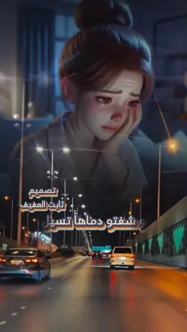 #ايمن_هيسان #شيله_باريس #مناشده #حزينہ♬🥺💔#جديد #2025bride #حلات_واتس #تصميم_فيديوهات🎶🎤🎬 #تبكي_منهاء_العيون_💔😪 @ايمن هيسان
