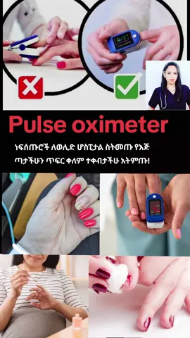 #ዶክተርሀረግ #drhareg #pulseoximeter 