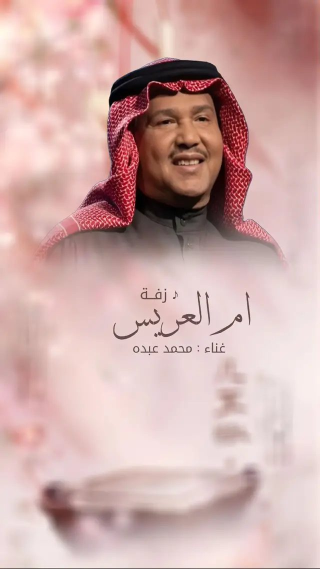 #زفه_ام_المعرس #زفه_عروسه #زفات_ماجد_المهندس_بدون_حقوق #زفات_راشد_الماجد_بدون_حقوق #زفات_محمد_عبده_بدون_حقوق #زفات_بدون_موسيقى 