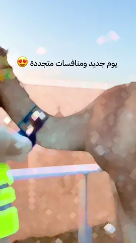 يوم جديد ومنافسات متجددة 😍 ‫#الاتحاد_السعودي_للهجن‬ ‪#crown_prince_camel_festival_2024‬ ‫#الهجن‬ ‫#الأحساء‬ ‪#fyp‬ ‫#اكسبلور‬ ‫#سباق_الهجن‬🐪 ‫#هجن‬ ‫#الشعب_الصيني_ماله_حل‬😂😂 