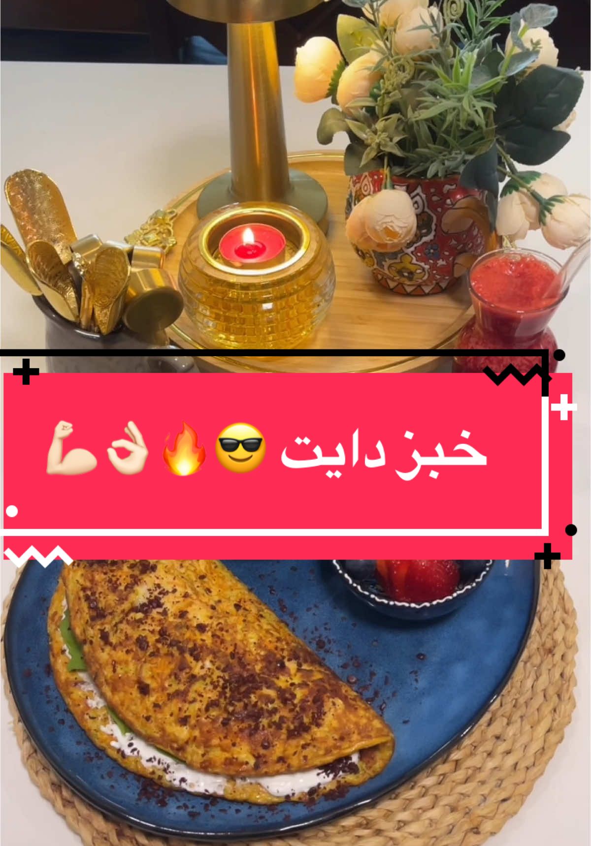 خبز دايت خالي من الجلوتين 🔥😎 من غير طحين ومن غير زيت 💪🏻👌🏻 خبز الكوسا والجزر 🫰🌹👌🏻 المقادير: كوسا مبروشة جزر مبروش  بيضتين  ملعقتين موزوريلا لايت ملح الهمالايا وفلفل اسود وبابريكا واوريغانوا  #خبز #دايت_صحي #دايت_بدون_حرمان #الصيام_المتقطع #keto #كيتو #كيتو_وصفات #مقاومة_الانسولين #سكري #كيتو_دايت_keto_diet 