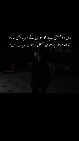 Allah Pak sb maao ko sehat wali lambi zindagi da❤️‍🩹 or jin ki MAA nahi ha unki kamil maghfirat kra.Ameen💯#viral #viraltiktok #trending #foryoupagе #foryou #growmyaccount #unfreezemyacount #views #viewsproblem😭 #ɯɐɐz_lifts #maa #allahsays #viralkrdo #😔 