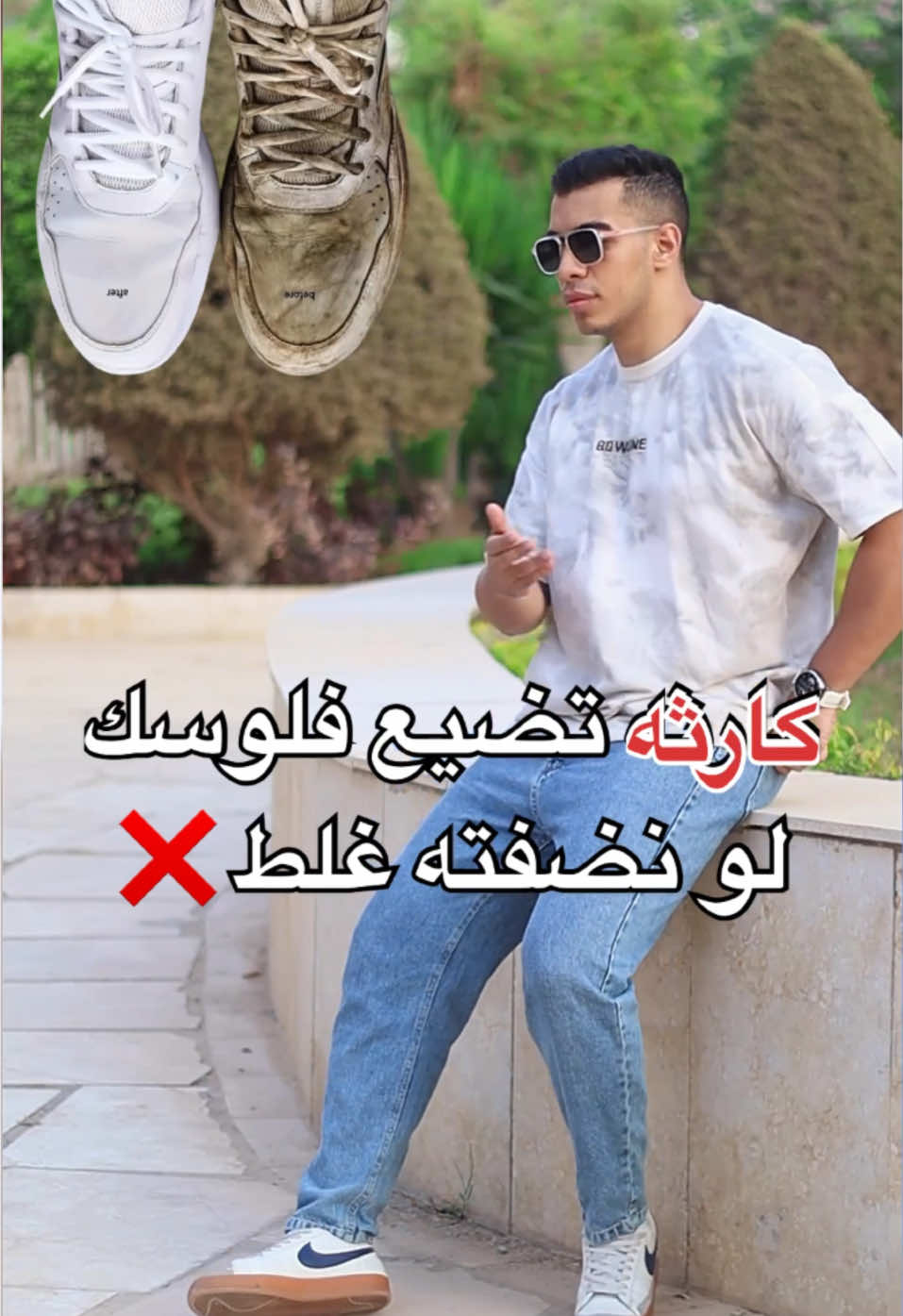 اوعى تنضف اى كوتش غلط ❌