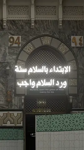 لإبتداء بالسلام سنة ورد السلام واجب اكتب_شي_تؤجر_عليه #اسلام #اسلاميات #سبحان_الله_وبحمده #سبحان_الله_والحمدلله_ولا_إله_إلا_الله_والله_اكبر لاحول_ولاقوة_الا_بالله_العلي_العظيم # sunnah #salaf# #اكسبلور #اللهم_صل_وسلم_وبارك_على_نبينا_محمد #ادعية #اذكار_المسلم #الصلاة #pray #explore #اكسبلور_explore