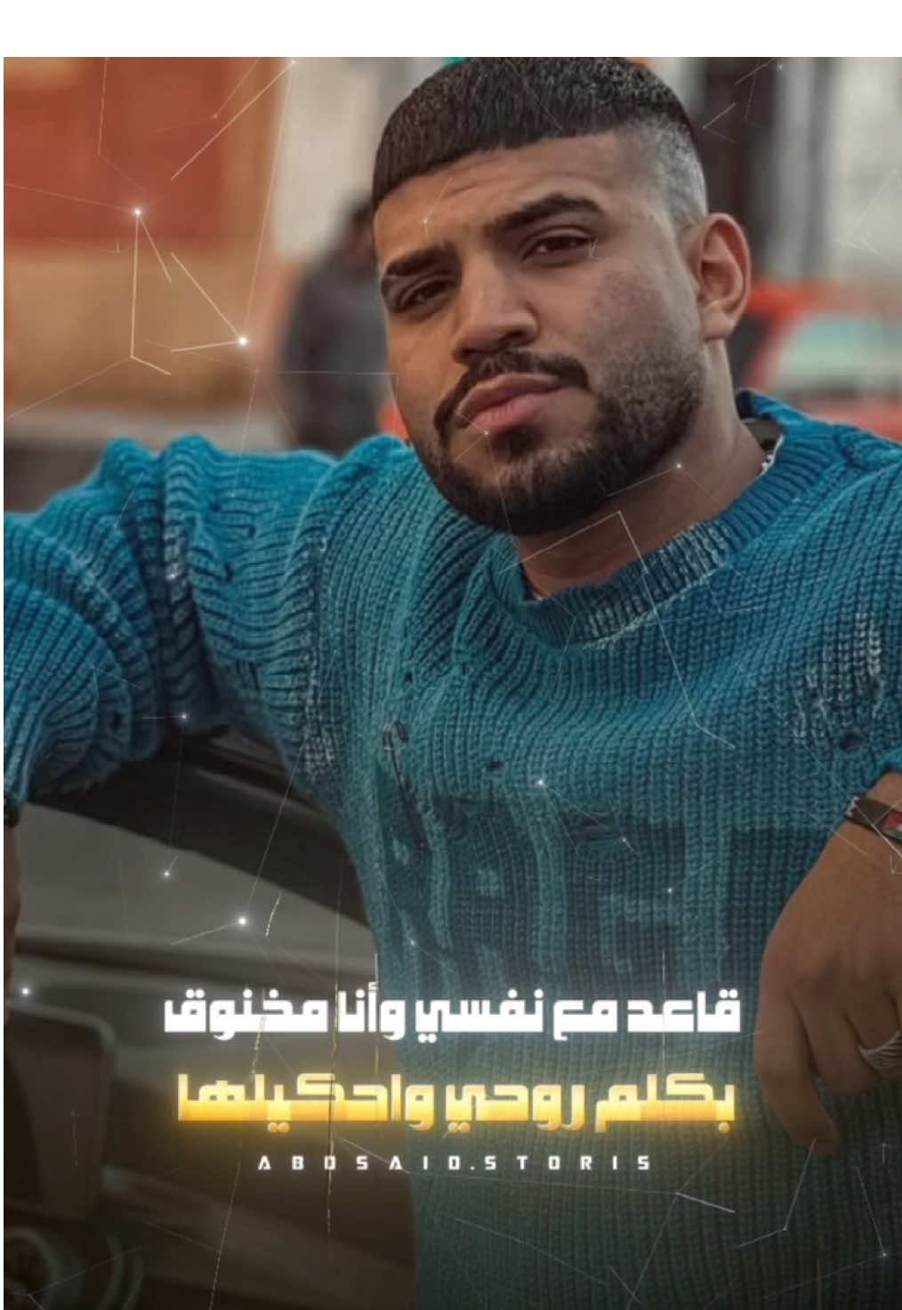 قاعد مع نفسي وانا مخنوق بكلم روحي واحكيلها🖤👌🏽#كريم_كريستيانو ❤️🎤#ايمن_انيسا ❤️🎤#abo_said #اكسبلور #furyou #حالات_واتس #fyp 