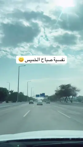 #الخميس #صباح_الخميس_ ##دوام_الخميس_#ويكند_سعيد #اخير_الويكند #اجازه_سعيده_للجميع 