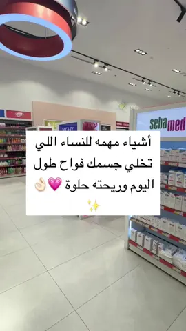 #هذي أشياء مهمه للنساء اللي تخلي جسمك فواح طول اليوم وريحته حلوه خلطه تبيض #تدلل العنايه #foryou #fyp #viral #cc #تفتيح #الجسم _تبيض #جسمك #فواح #وتفتيح #للنساء #وتبيض #جسمك #عطور #فواحه 