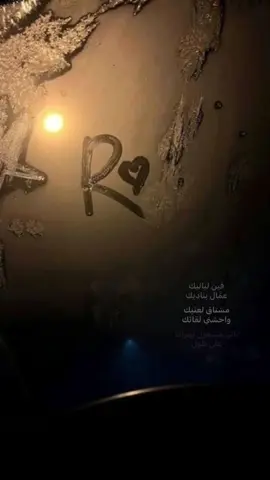 مشتاقه لشوفتهاا و بس😿🤍!@-رهَفِ الحَدِيديَ🇮🇶. #fyp #رهف #foryou #رهفي #R #foryoupage #🎀 #روري #رفرف #مطر #جميلتي 