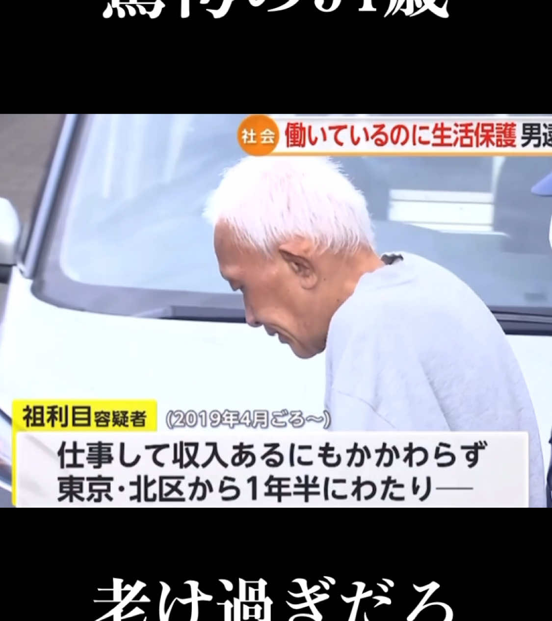 #54歳 #老け過ぎ #逮捕 #生活保護不正受給 #爺 #法律 #ぶぎーまん# #マイケルマイヤーズ #ハロウィンかよ #冬だな #槇原敬之聴く？ #冬は広瀬香美？ #広瀬すずは可愛い