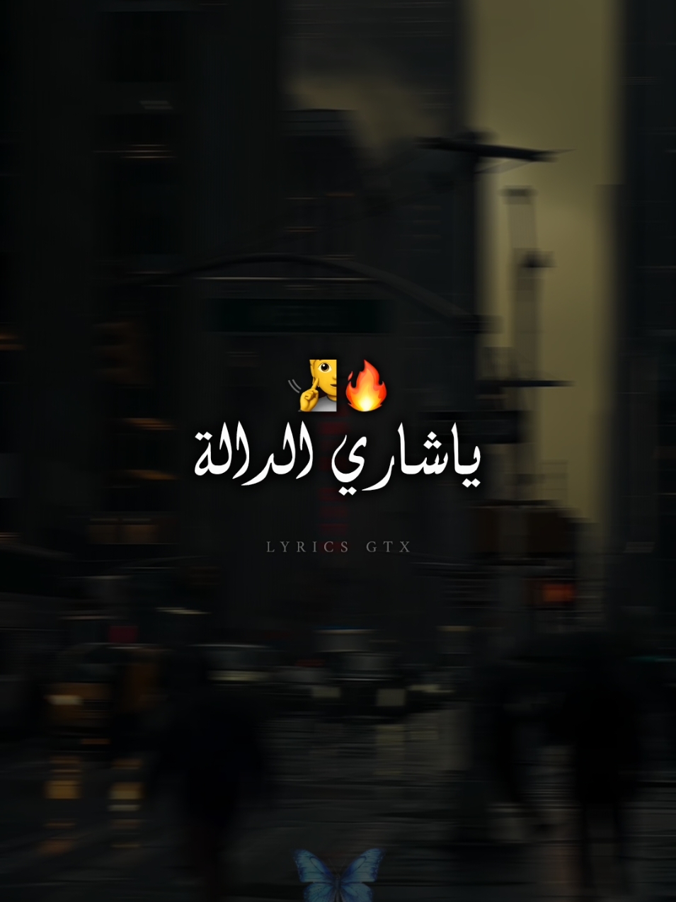 اليوم هنا غدوة لهين ياشاري الدالة 🧏🥺 #viral_video #fyp #foryoupage❤️❤️ #creatorsearchinsights 