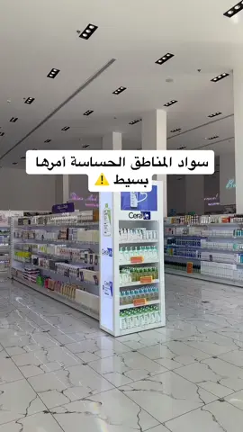 كريم مفتح ومبيض ومورد للمناطق الحساسة 🔥 #فيرست_كير #viral #fyp #foryou #trends #المناطق_الحميمية #المناطق_الحساسة 