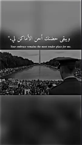ويبقى حضنك أحن الأماكن لي #المصمم_أسامة #al_team_designers #best_phrase_designers 