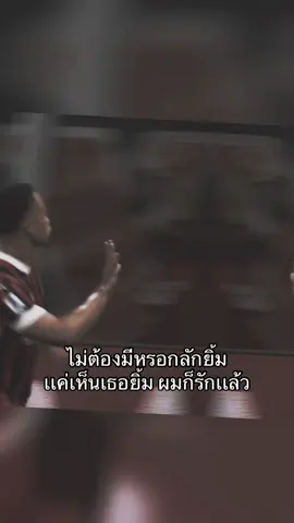 Okafor🇨🇭💫#okafor #acmilan #switzerland #football #tiktokfootball #ฟุตบอล #fyp #foryoupage #เธรด #คําคมฟุตบอล #เธดรัก #เธรดบอกรัก #คําคม #จีบ #tiktok #ดันขึ้นฟีดที #อย่าปิดการมองเห็น #ไม่มีคนดูก็จะลง #ไม่มีคนไลค์ก็จะลง 