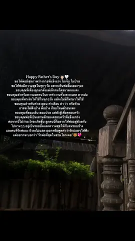 😻💖#รักพ่อที่สุดในโลก #วันพ่อแห่งชาติ #แท็กพ่อมาดู #fatherday #ฟีดดดシ #อย่าปิดการมองเห็น 