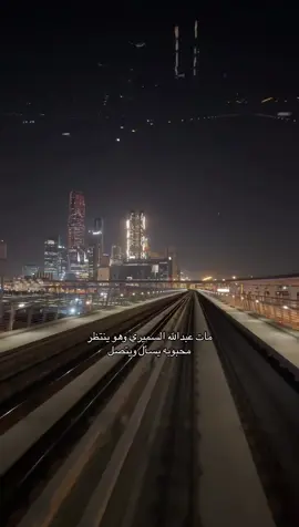 #اكسبلور #typ #مترو_الرياض 