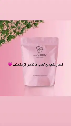 #لافي_كاتشي_تريتمنت #لافي_كاتشي #اكسبلور 