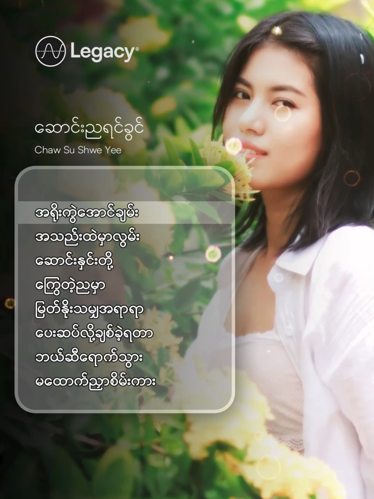 အရိုးကွဲအောင်ချမ်း အသည်းထဲမှာလွမ်း 🥺 ဆောင်းညရင်ခွင် - Chaw Su Shwe Yee #ChawSuShweYee #LegacyMusic #YouTube #Fyp #fypシ #ForYou #Myanmar